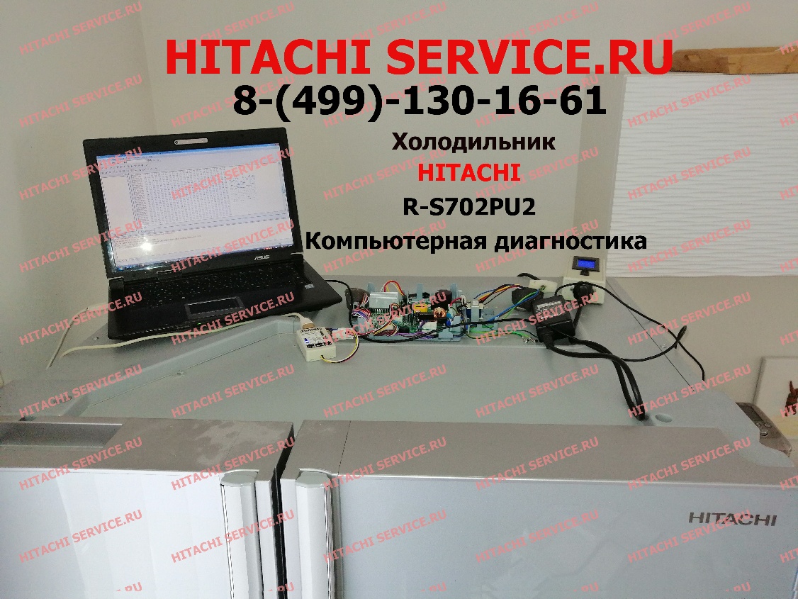 Ремонт холодильников Hitachi (Хитачи) Москва 8(499)130-16-61